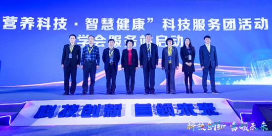2020营养健康产业科技创新发展大会暨“科创中国”系列路演活动—营养健康专场举行