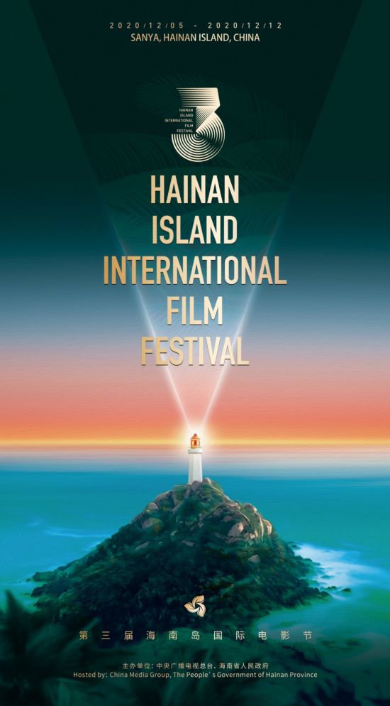 第三届海南岛国际电影节即将在三亚举行