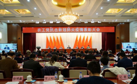 农工党抗击新冠肺炎疫情表彰大会在京召开