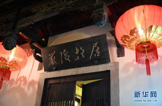中国历史文化街区里的严复故居