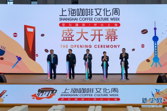 上海咖啡文化周开幕