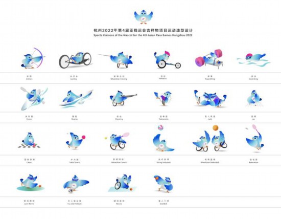 杭州亚运会、亚残运会吉祥物项目运动造型设计发布