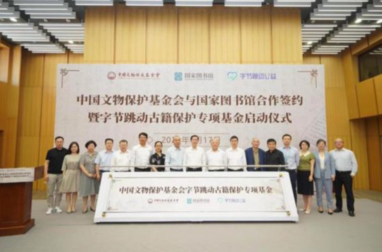字节跳动设专项基金 首投千万元修复《永乐大典》等古籍