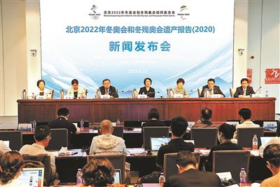 “北京2022冬奥遗产报告”发布