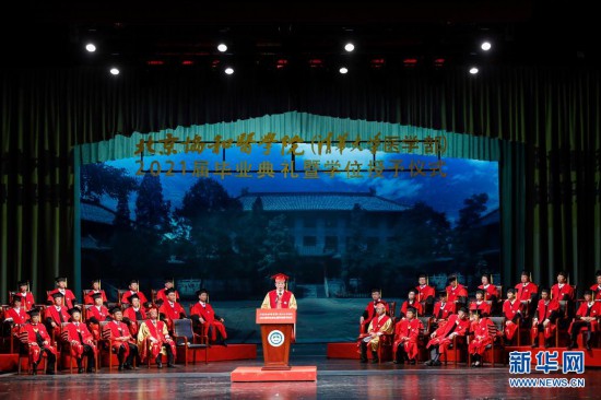 北京协和医学院举行2021届毕业典礼暨学位授予仪式
