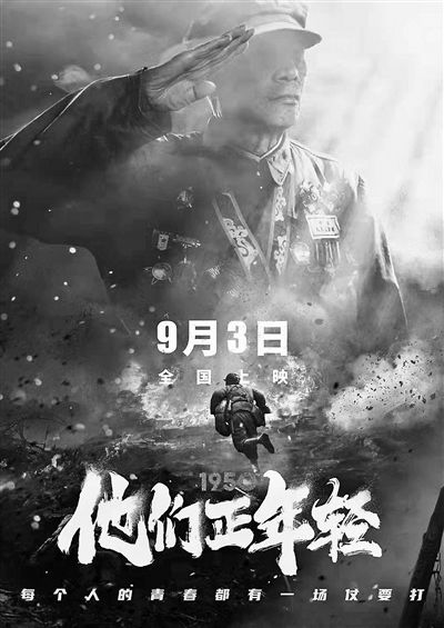 《1950他们正年轻》昨日全国上映