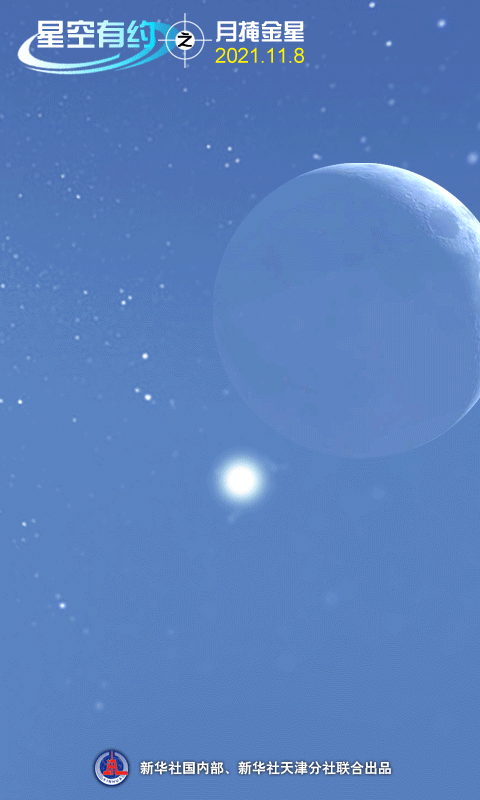 8日天宇将上演月掩金星
