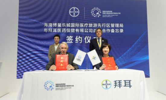 拜耳与博鳌乐城管理局签订战略合作备忘录 开展糖尿病领域全面深化合作