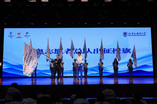 北京外国语大学举办冬奥志愿者出征仪式