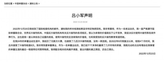 吕小军回应被禁赛：我既无动机也无理由使用禁用物质