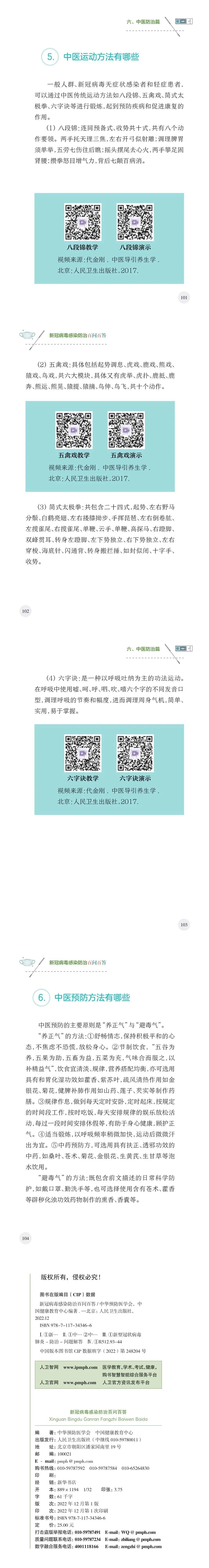 新冠病毒感染防治百问百答(图13)